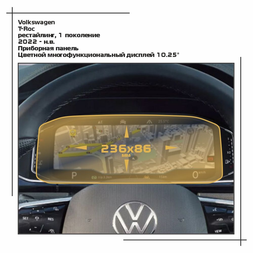 Пленка ES для T-Roc - Приборная панель - глянцевая - GP-VW-TR-04, Прозрачный, Volkswagen
Пленка ES для T-Roc - Приборная панель - глянцевая - GP-VW-TR-04, Прозрачный, Volkswagen