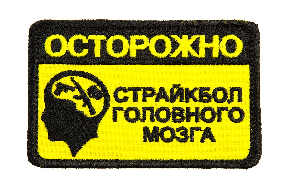Патч TeamZlo "Страйкбол Головного Мозга" YL (TZ0081YL), Желтый;черный, Страйкбол Головного Мозга
Патч TeamZlo "Страйкбол Головного Мозга" YL (TZ0081YL), Желтый;черный, Страйкбол Головного Мозга