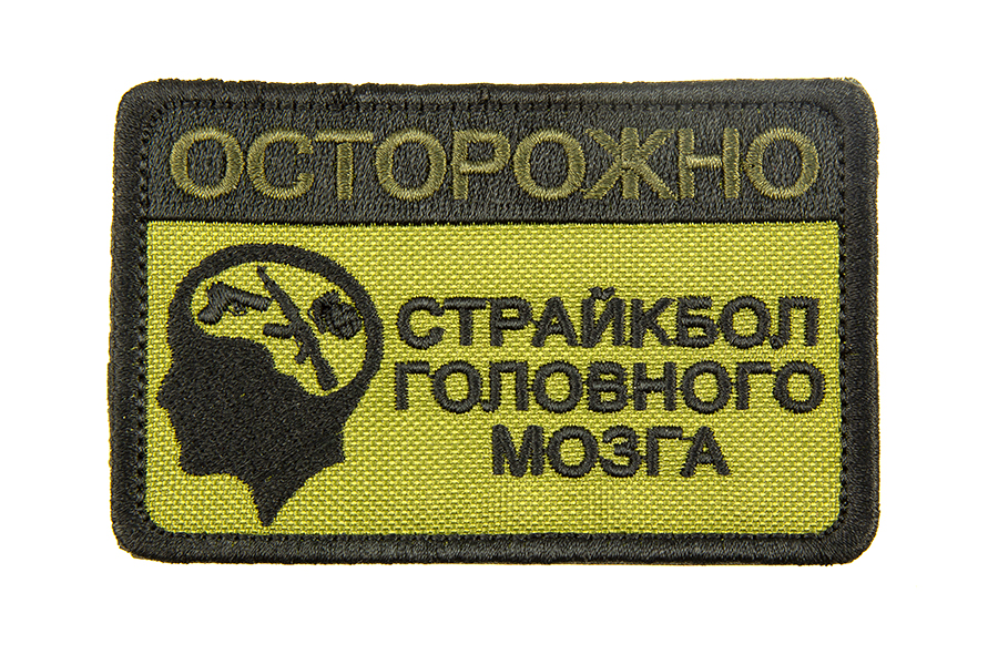 Патч TeamZlo "Страйкбол Головного Мозга" OD (TZ0081OD), Зеленый, Страйкбол Головного Мозга
Патч TeamZlo "Страйкбол Головного Мозга" OD (TZ0081OD), Зеленый, Страйкбол Головного Мозга