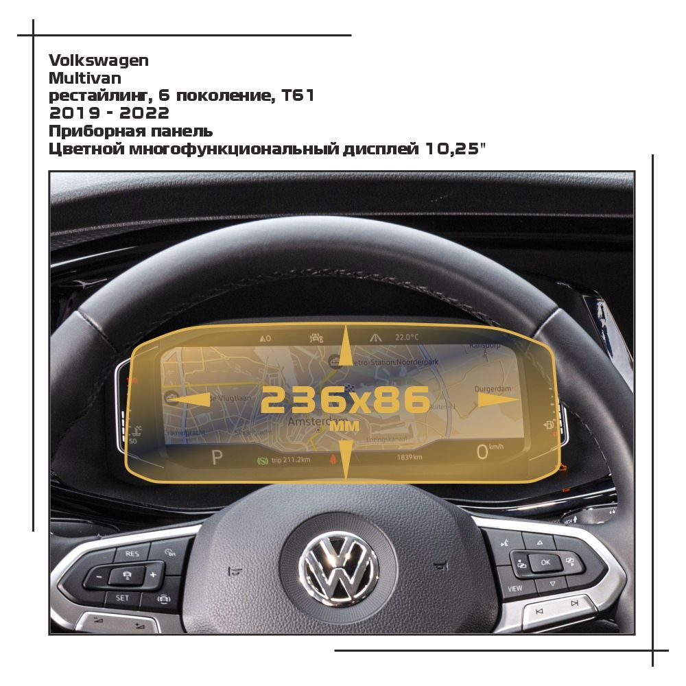 Пленка ES для Multivan - Приборная панель - глянцевая - GP-VW-MU-02, Прозрачный, Volkswagen
Пленка ES для Multivan - Приборная панель - глянцевая - GP-VW-MU-02, Прозрачный, Volkswagen