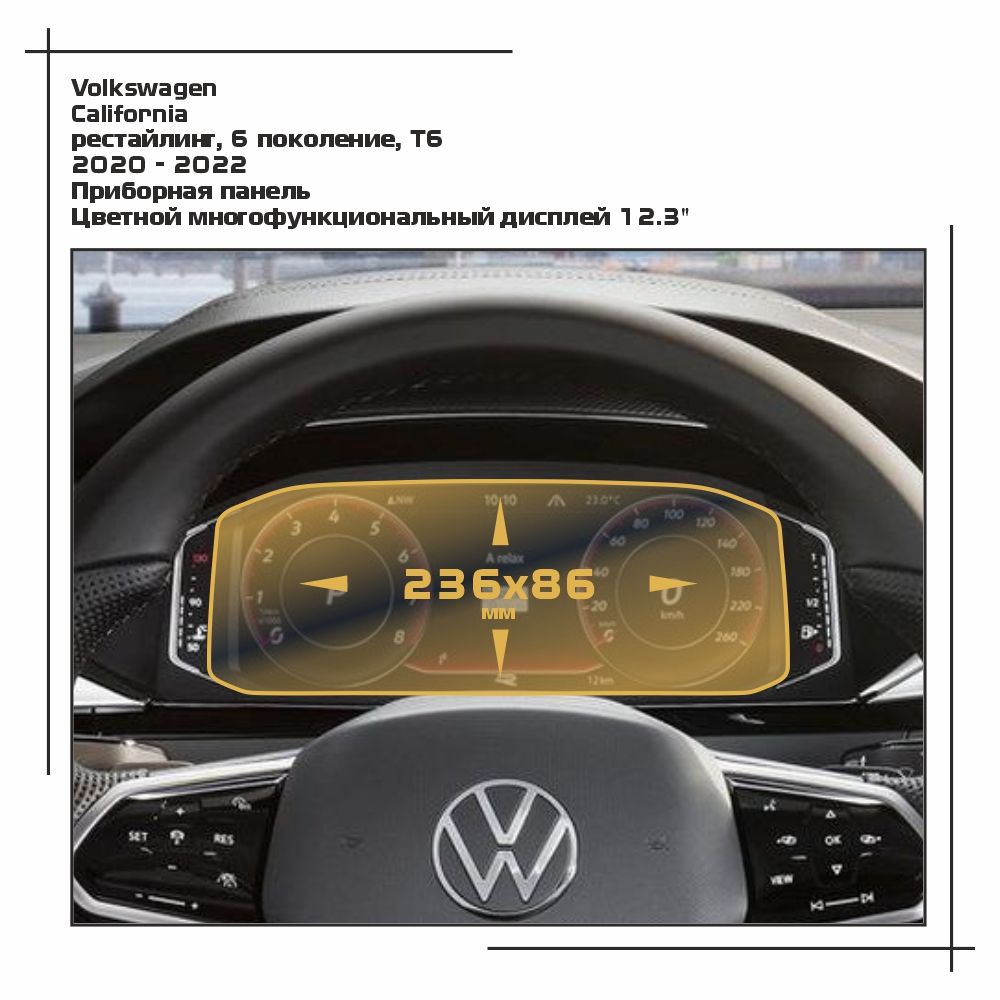 Пленка ES для California - Приборная панель - глянцевая - GP-VW-CF-01, Прозрачный, Volkswagen
Пленка ES для California - Приборная панель - глянцевая - GP-VW-CF-01, Прозрачный, Volkswagen