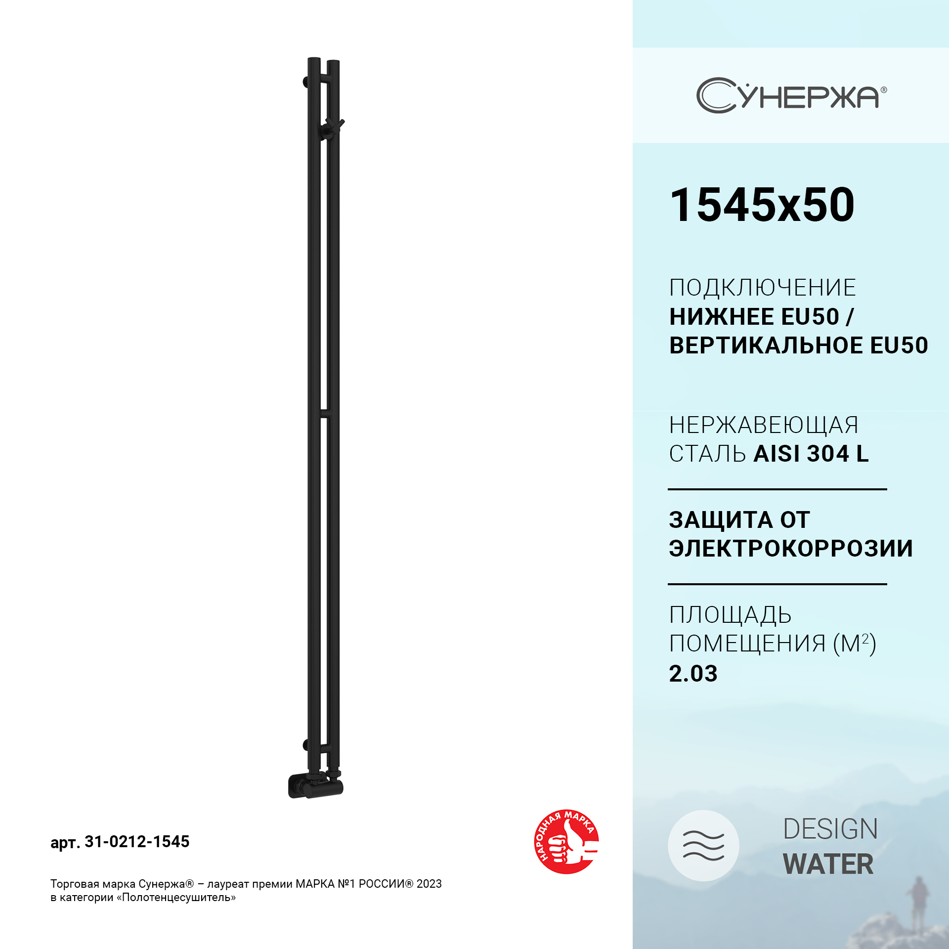 Полотенцесушитель водяной Сунержа Нюанс EU50+ 1545х50 Матовый чёрный, Черный 
Полотенцесушитель водяной Сунержа Нюанс EU50+ 1545х50 Матовый чёрный, Черный