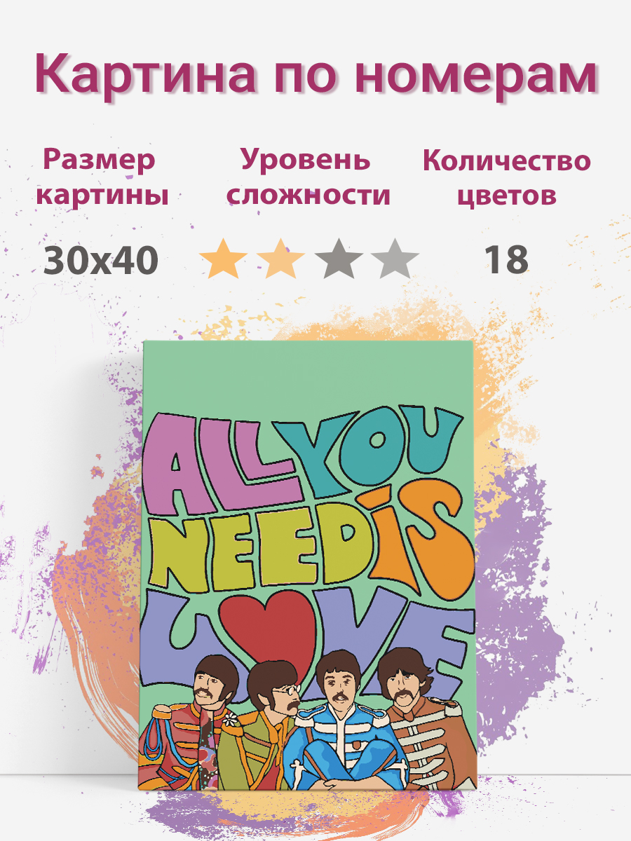 Картина по номерам Раскрасим сами Beatles love любовь холст на подрамнике 30х40 см, Beatles love любовь
Картина по номерам Раскрасим сами Beatles love любовь холст на подрамнике 30х40 см, Beatles love любовь