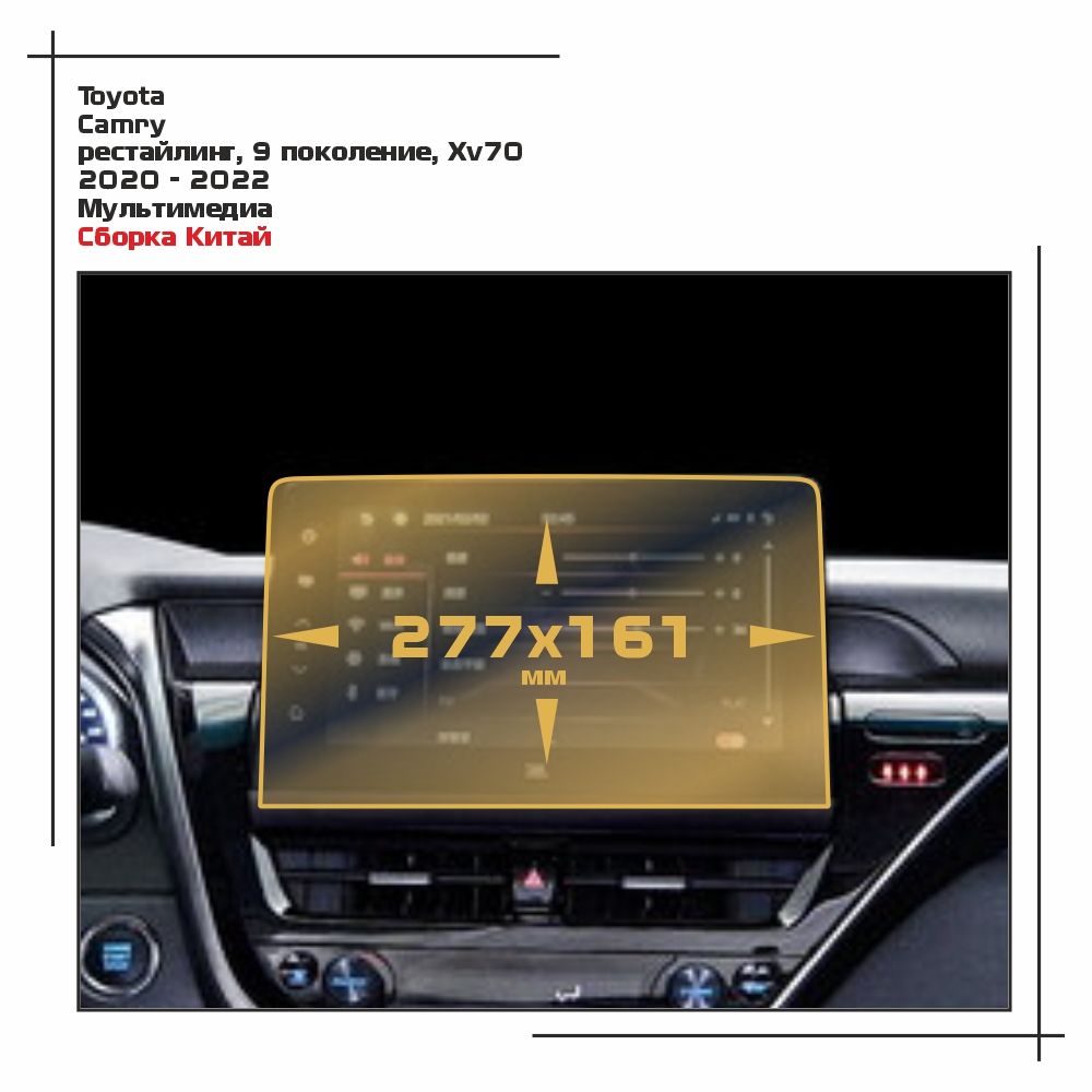 Пленка ES для Camry - Мультимедиа - глянцевая - GP-TO-CAM-01, Прозрачный, Toyota
Пленка ES для Camry - Мультимедиа - глянцевая - GP-TO-CAM-01, Прозрачный, Toyota