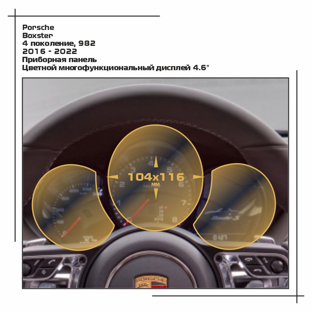 Пленка ES для Boxster - Приборная панель - глянцевая - GP-PO-BO-02, Прозрачный, Porsche
Пленка ES для Boxster - Приборная панель - глянцевая - GP-PO-BO-02, Прозрачный, Porsche