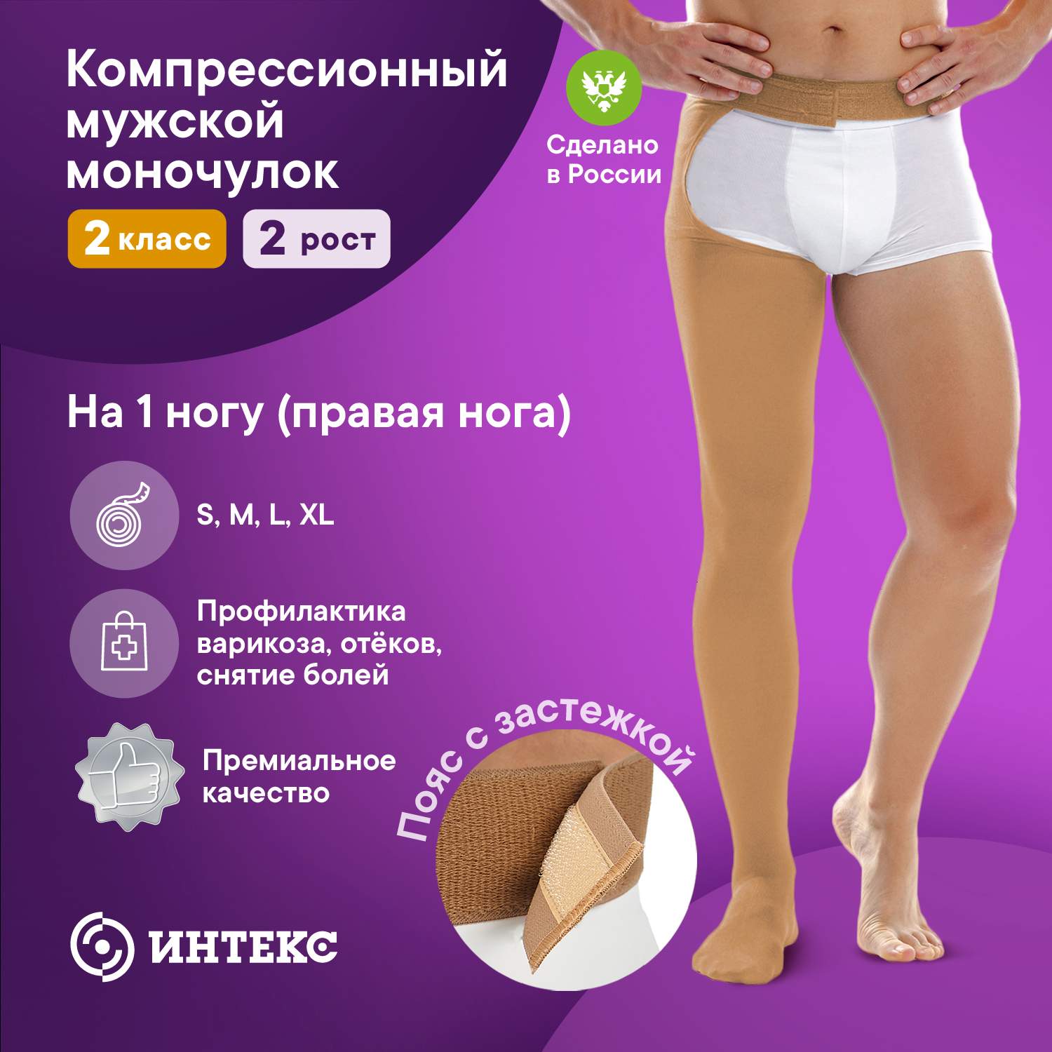 Моночулок компрессионный ИНТЕКС муж. 2 кл. 23-32 мм рт.ст. ПРАВЫЙ ИЧМ-2р2к-пр р.М бежевый, ИЧМ-2р2к-пр
Моночулок компрессионный ИНТЕКС муж. 2 кл. 23-32 мм рт.ст. ПРАВЫЙ ИЧМ-2р2к-пр р.М бежевый, ИЧМ-2р2к-пр