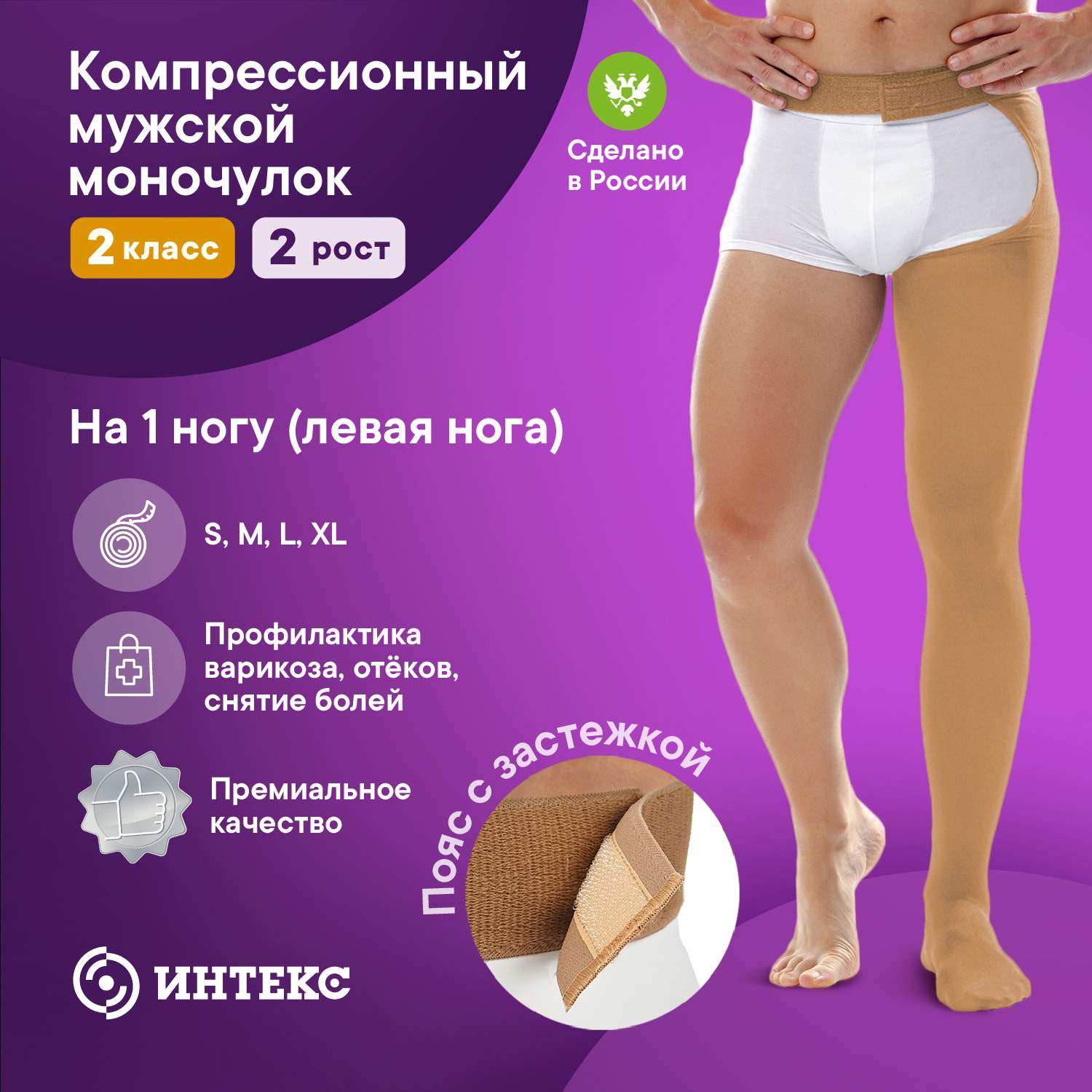 Моночулок компрессионный ИНТЕКС муж. 2 кл. 23-32 мм рт.ст. ЛЕВЫЙ ИЧМ-2р2к-лв р. бежевый, ИЧМ-2р2к-лв
Моночулок компрессионный ИНТЕКС муж. 2 кл. 23-32 мм рт.ст. ЛЕВЫЙ ИЧМ-2р2к-лв р. бежевый, ИЧМ-2р2к-лв