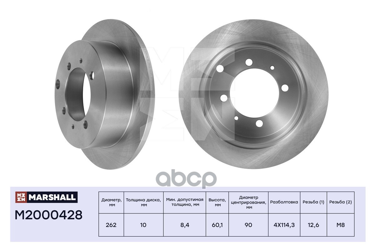 Тормозной диск MARSHALL Autoparts задний для Mitsubishi Galant V 96, Lancer 7 00- M2000428
Тормозной диск MARSHALL Autoparts задний для Mitsubishi Galant V 96, Lancer 7 00- M2000428