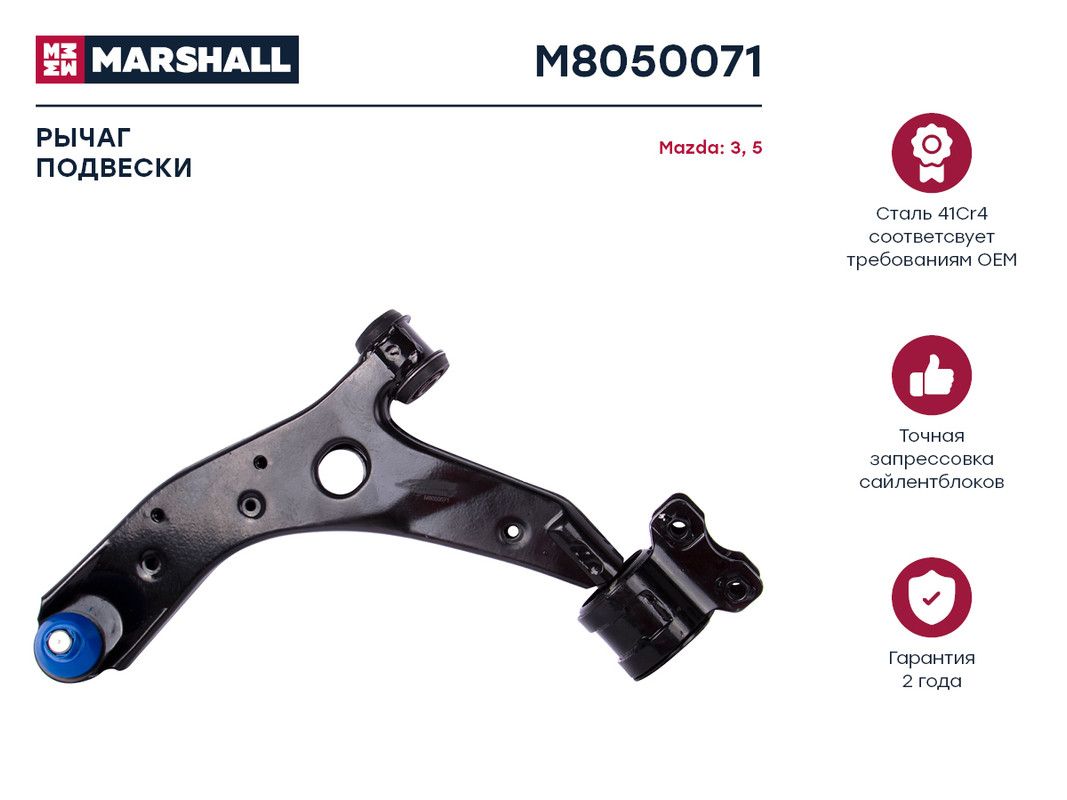Рычаг подвески передний левый Mazda 3 03-5 05- /кросс-номер MZG17111 /OEM B32H34350A, M805007
Рычаг подвески передний левый Mazda 3 03-5 05- /кросс-номер MZG17111 /OEM B32H34350A, M805007