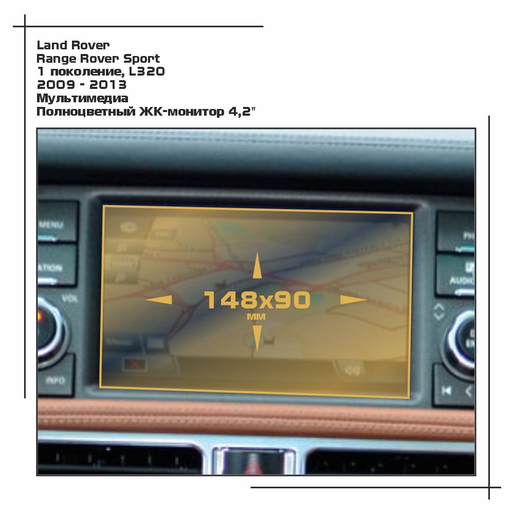 Пленка ES для Range Rover Sport - Мультимедиа - глянцевая - GP-LR-RRS-02, Прозрачный, Land Rover
Пленка ES для Range Rover Sport - Мультимедиа - глянцевая - GP-LR-RRS-02, Прозрачный, Land Rover