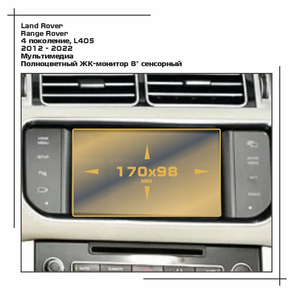 Пленка ES для Range Rover - Мультимедиа - глянцевая - GP-LR-RR-02, Прозрачный, Land Rover
Пленка ES для Range Rover - Мультимедиа - глянцевая - GP-LR-RR-02, Прозрачный, Land Rover