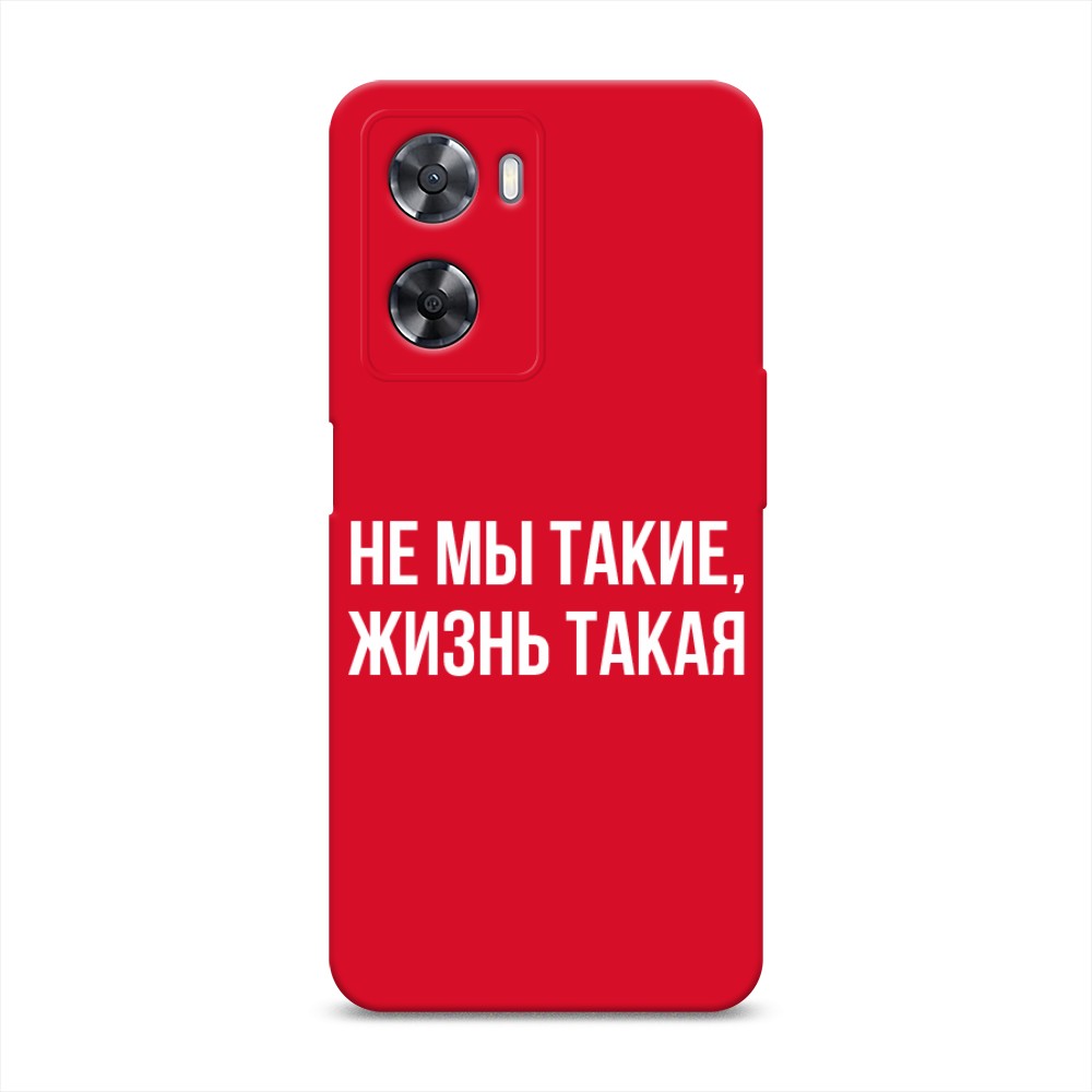 Чехол Awog на Oppo A57 4G/A77 4G/A77s 4G/A57s "Не мы такие, жизнь такая", Прозрачный;белый;бежевый, 2510353-1
Чехол Awog на Oppo A57 4G/A77 4G/A77s 4G/A57s "Не мы такие, жизнь такая", Прозрачный;белый;бежевый, 2510353-1