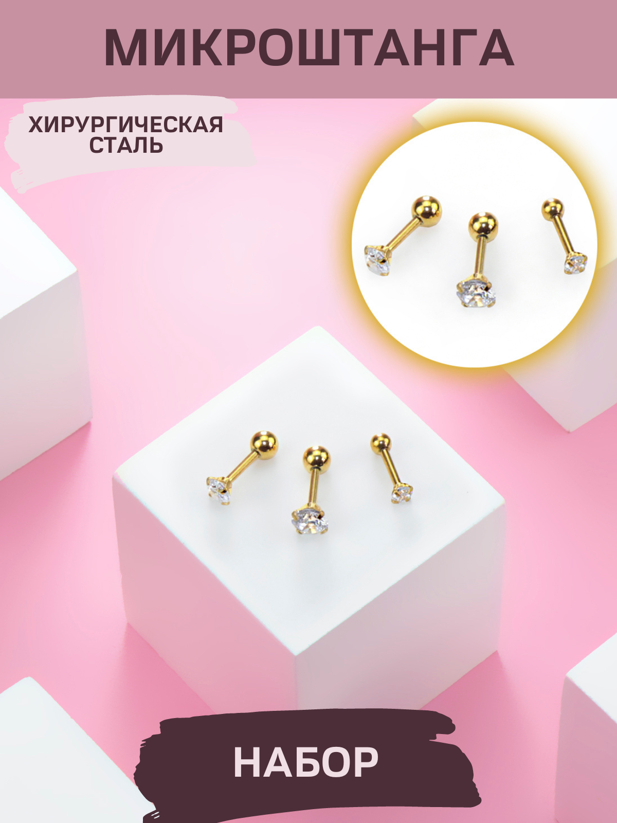 Комплект микроштанг для пирсинга из стали с фианитом 4Love4You PR-MBN-092-NAB, PR-MBN-092-NAB
Комплект микроштанг для пирсинга из стали с фианитом 4Love4You PR-MBN-092-NAB, PR-MBN-092-NAB