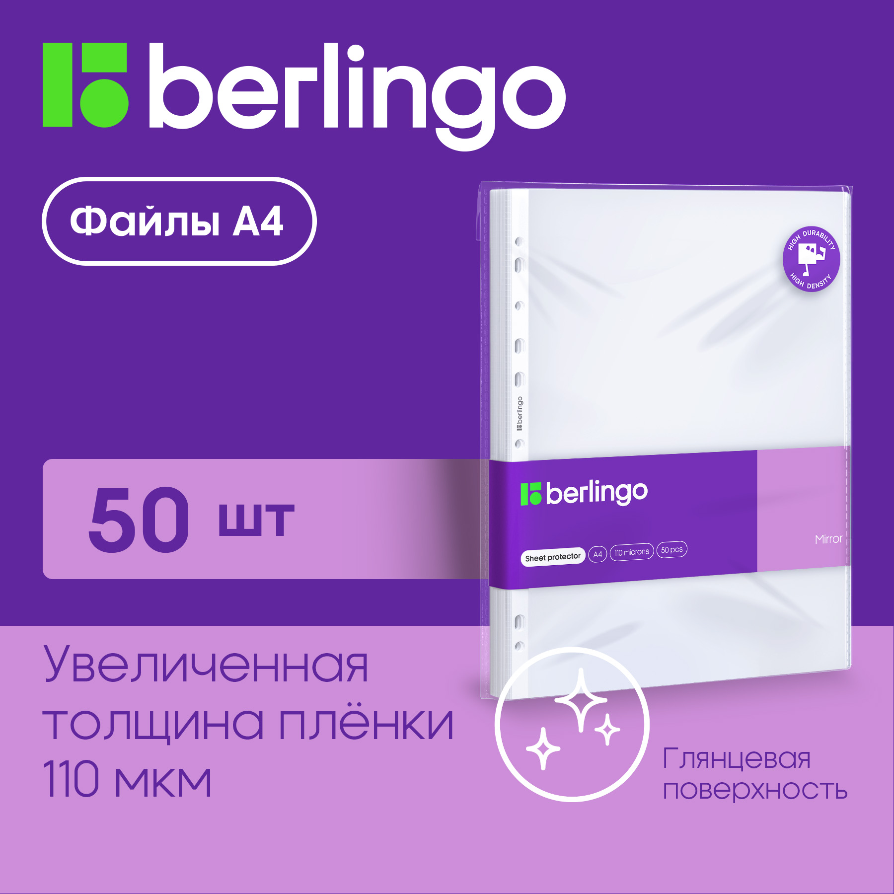 Папка-вкладыш с перфорацией Berlingo Mirror А4 110мкм глянцевая в пакете, Прозрачный, SPm_A4110
Папка-вкладыш с перфорацией Berlingo Mirror А4 110мкм глянцевая в пакете, Прозрачный, SPm_A4110