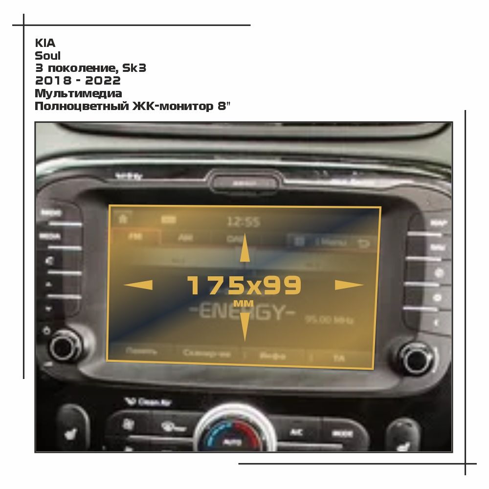 Пленка ES для Soul - Мультимедиа - глянцевая - GP-KIA-SOUL-03, Прозрачный, KIA
Пленка ES для Soul - Мультимедиа - глянцевая - GP-KIA-SOUL-03, Прозрачный, KIA