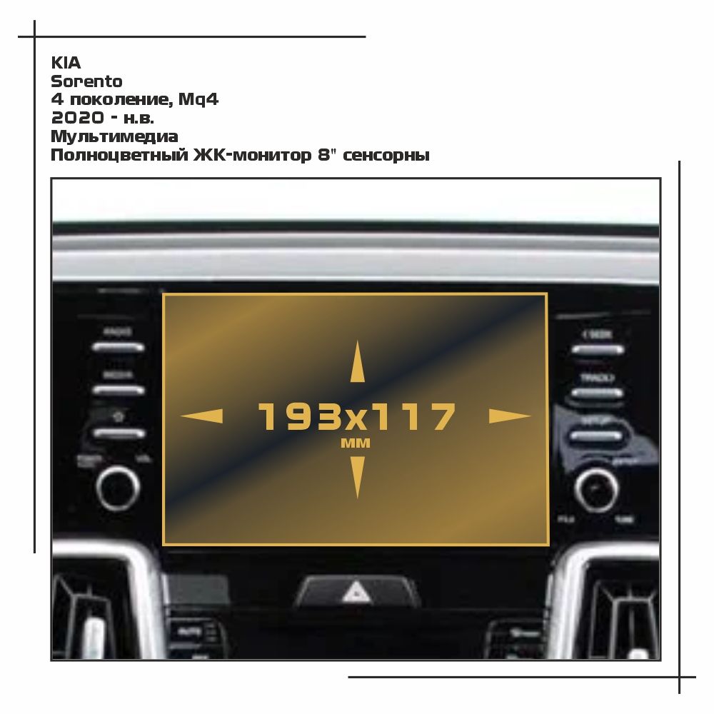 Пленка ES для Sorento - Мультимедиа - глянцевая - GP-KIA-SOR-01, Прозрачный, KIA
Пленка ES для Sorento - Мультимедиа - глянцевая - GP-KIA-SOR-01, Прозрачный, KIA
