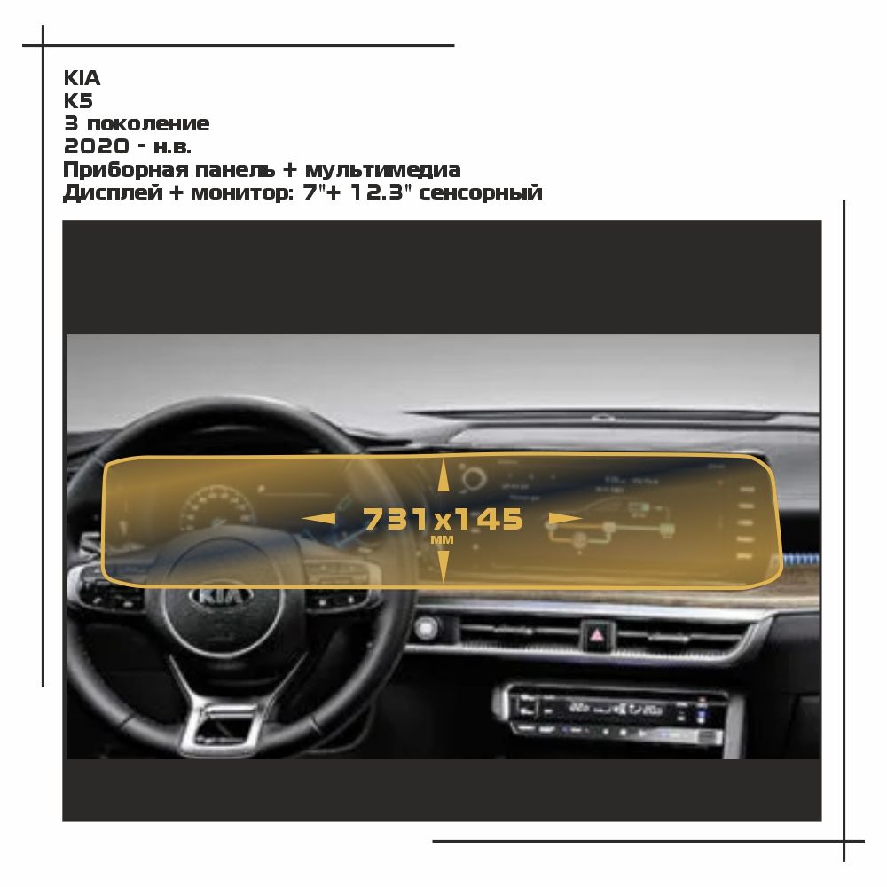 Пленка ES для K5 - Приборная панель + мультимедиа - глянцевая - GP-KIA-K5-05, Прозрачный, KIA
Пленка ES для K5 - Приборная панель + мультимедиа - глянцевая - GP-KIA-K5-05, Прозрачный, KIA