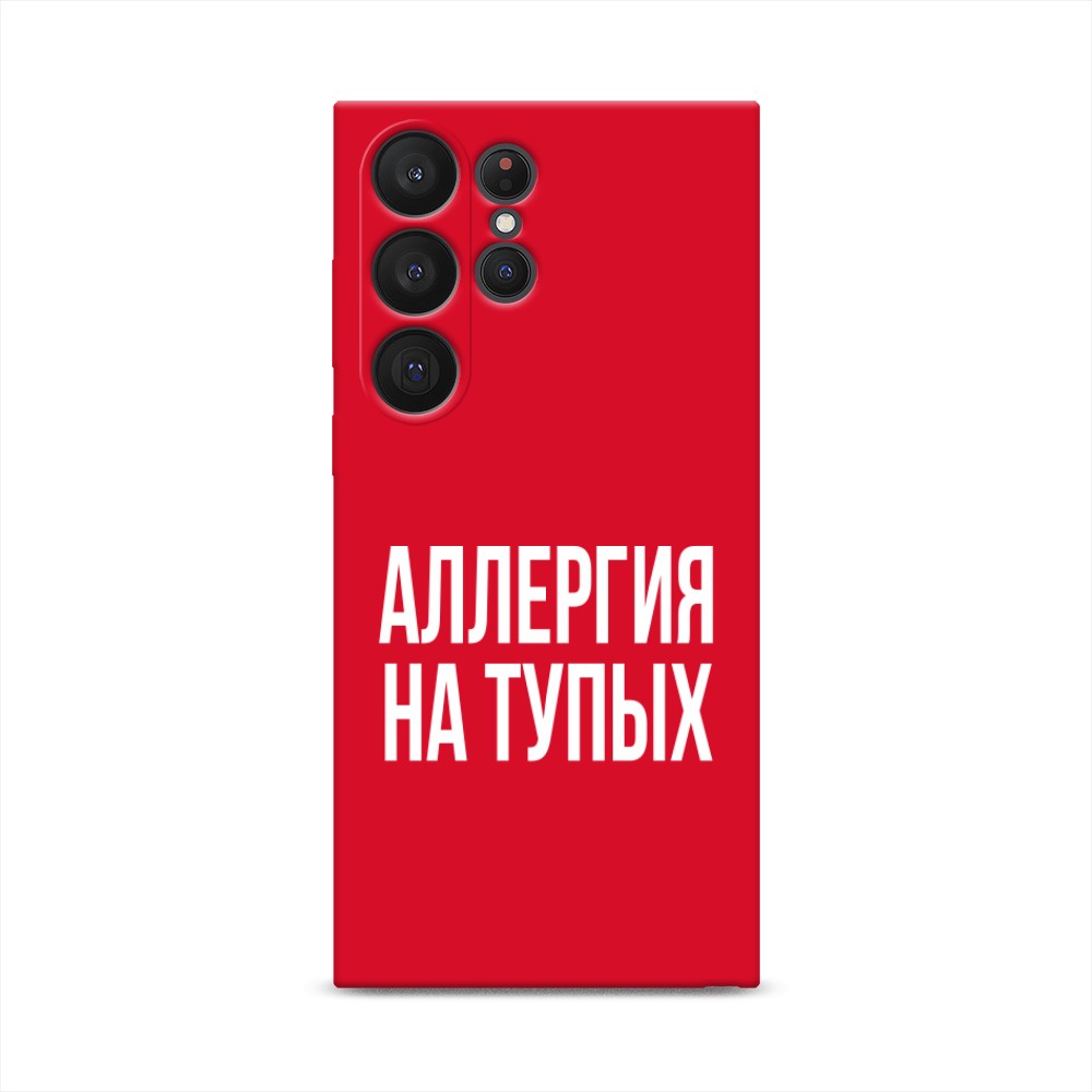 Чехол Awog на Samsung Galaxy S23 Ultra 5G "Аллергия на тупых", Прозрачный;бежевый, 2107553-1
Чехол Awog на Samsung Galaxy S23 Ultra 5G "Аллергия на тупых", Прозрачный;бежевый, 2107553-1