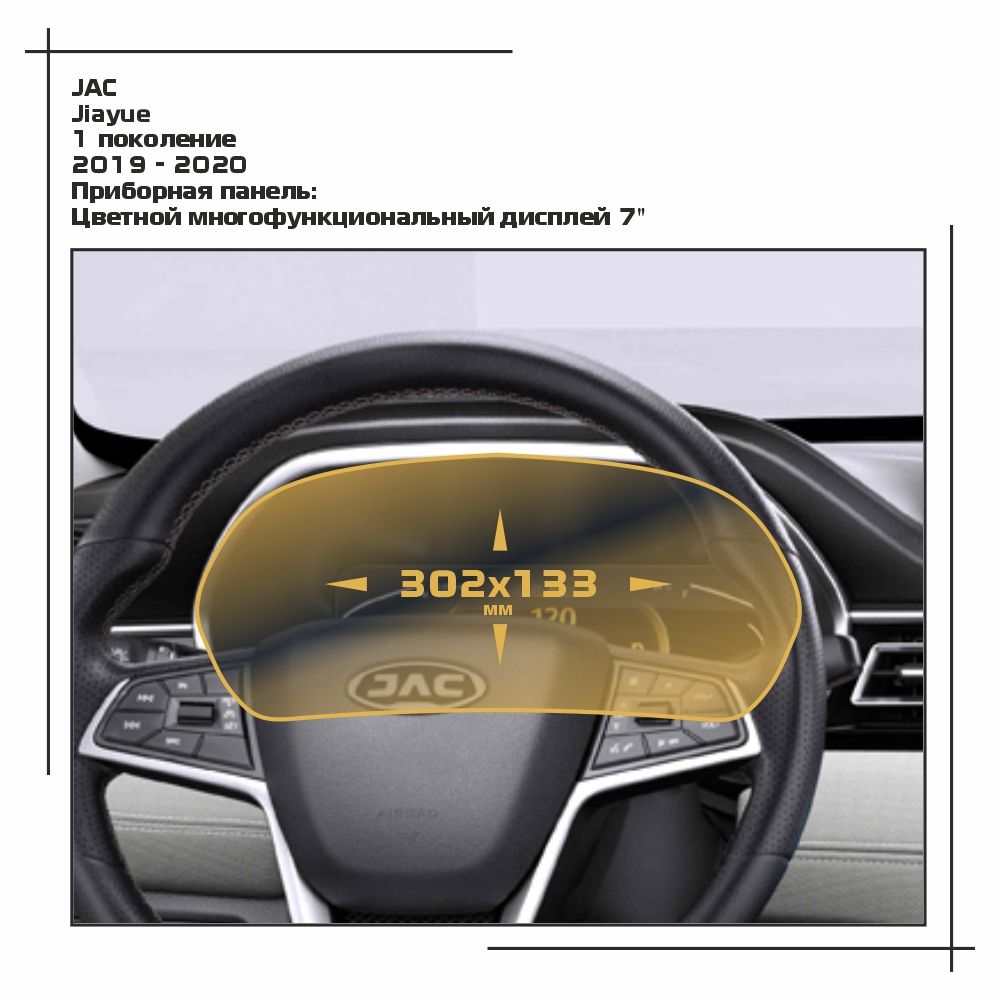 Пленка ES для Jiayue A5 (J7) - Приборная панель - глянцевая - GP-JAC-JI-01, Прозрачный, JAC
Пленка ES для Jiayue A5 (J7) - Приборная панель - глянцевая - GP-JAC-JI-01, Прозрачный, JAC
