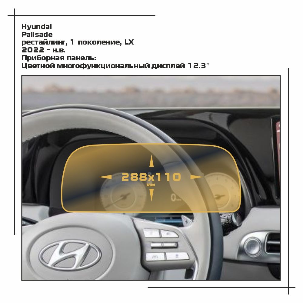 Пленка ES для Palisade - Приборная панель - глянцевая - GP-HY-PA-04, Прозрачный, Hyundai
Пленка ES для Palisade - Приборная панель - глянцевая - GP-HY-PA-04, Прозрачный, Hyundai