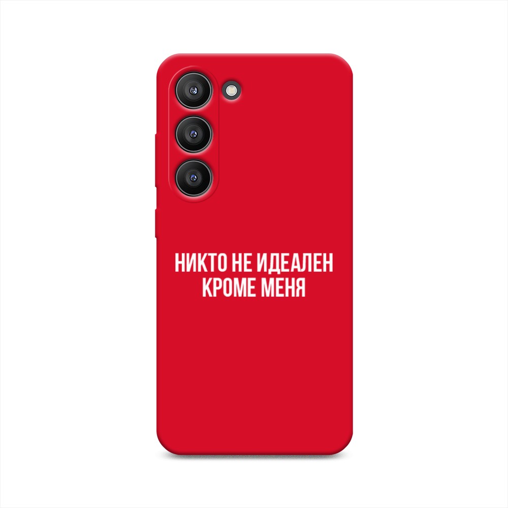 Чехол Awog на Samsung Galaxy S23 5G "Никто не идеален кроме меня", Серый;прозрачный;белый, 2107353-1
Чехол Awog на Samsung Galaxy S23 5G "Никто не идеален кроме меня", Серый;прозрачный;белый, 2107353-1
