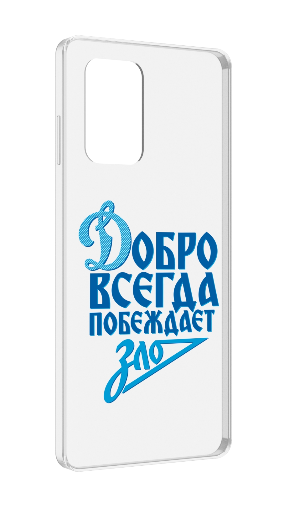 Чехол MyPads добро-всегда-побеждает-зло Динамо для ZTE Blade A72 / ZTE Blade V40 Vita, Прозрачный, Tocco
Чехол MyPads добро-всегда-побеждает-зло Динамо для ZTE Blade A72 / ZTE Blade V40 Vita, Прозрачный, Tocco