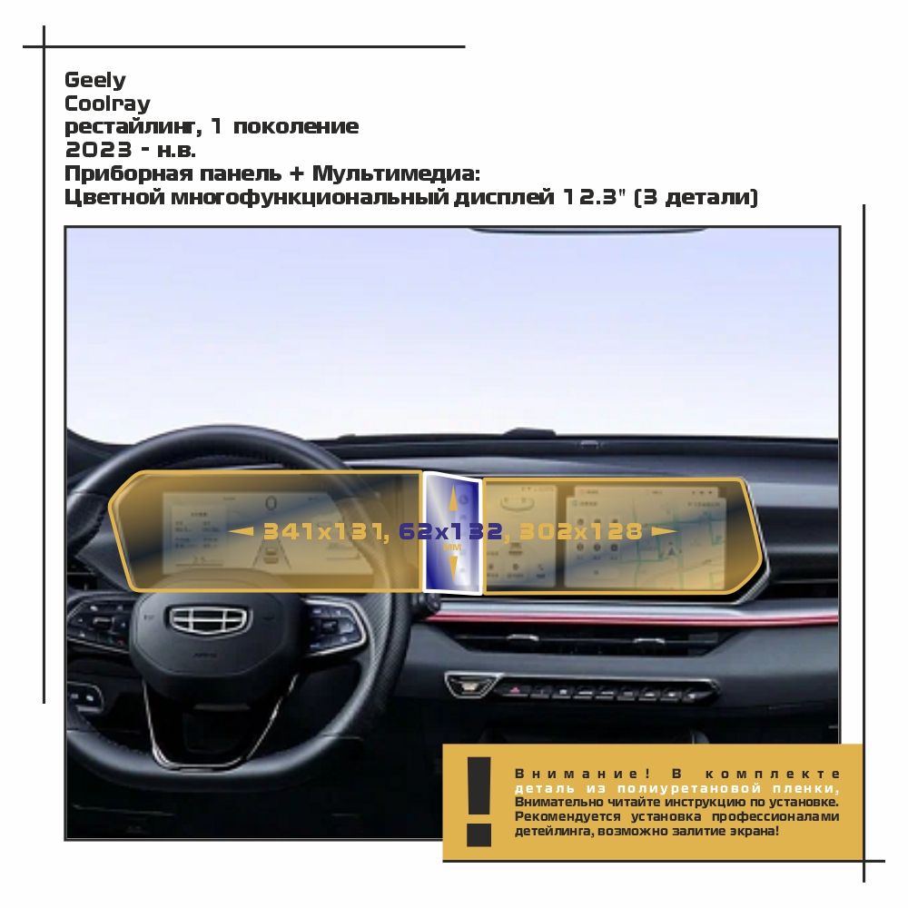 Пленка ES для Coolray - Приборная панель + Мультимедиа - глянцевая - GP-GEL-CS-02, Прозрачный, Geely
Пленка ES для Coolray - Приборная панель + Мультимедиа - глянцевая - GP-GEL-CS-02, Прозрачный, Geely