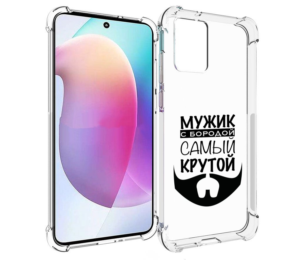 Чехол MyPads крутой-мужик-с-бородой мужской для Motorola Edge 30 Neo, Прозрачный, Tocco
Чехол MyPads крутой-мужик-с-бородой мужской для Motorola Edge 30 Neo, Прозрачный, Tocco