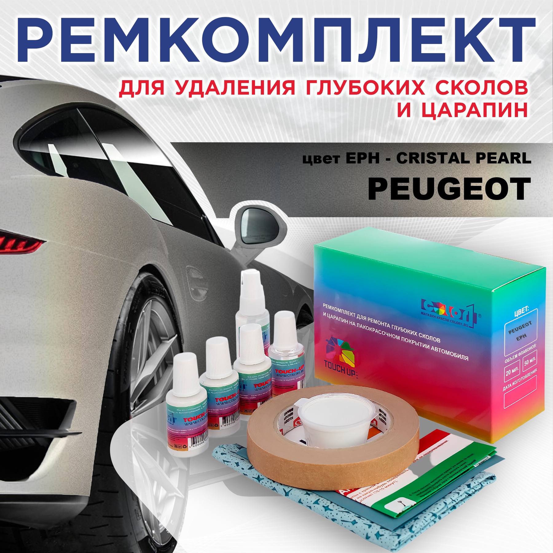 Ремкомплект для ремонта сколов и царапин COLOR1 для PEUGEOT, EPH Cristal Pearl, Бесцветный
Ремкомплект для ремонта сколов и царапин COLOR1 для PEUGEOT, EPH Cristal Pearl, Бесцветный