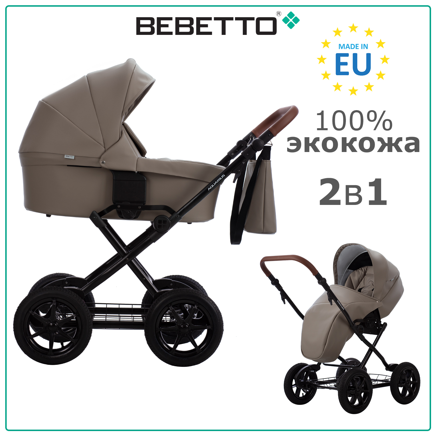 Детская коляска 2 в 1 Bebetto Aquarius PRO 04, бежево-коричневая экокожа, рама черная, Aquarius PRO
Детская коляска 2 в 1 Bebetto Aquarius PRO 04, бежево-коричневая экокожа, рама черная, Aquarius PRO