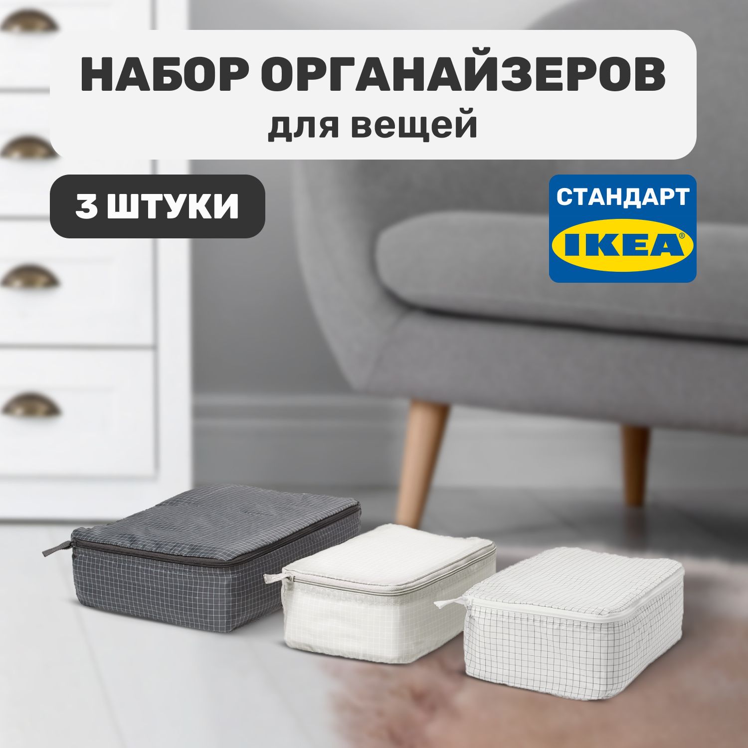 Набор органайзеров для вещей Leset home, 3 шт, черныйсерыйбелый, Набор органайзеров 3 шт 
Набор органайзеров для вещей Leset home, 3 шт, черныйсерыйбелый, Набор органайзеров 3 шт