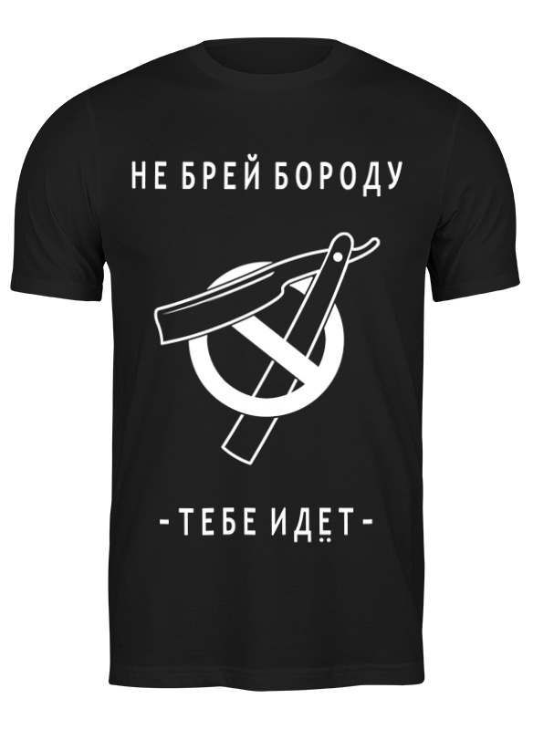 Футболка мужская Printio Не брей бороду тебе идет 2527877 черная L, Черный, Не брей бороду тебе идет 2527877
Футболка мужская Printio Не брей бороду тебе идет 2527877 черная L, Черный, Не брей бороду тебе идет 2527877