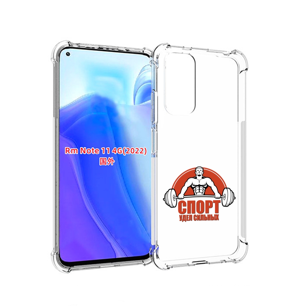 Чехол MyPads бодибилдинг спорт для Xiaomi Redmi Note 11 4G ( Глобальная версия ), Tocco
Чехол MyPads бодибилдинг спорт для Xiaomi Redmi Note 11 4G ( Глобальная версия ), Tocco