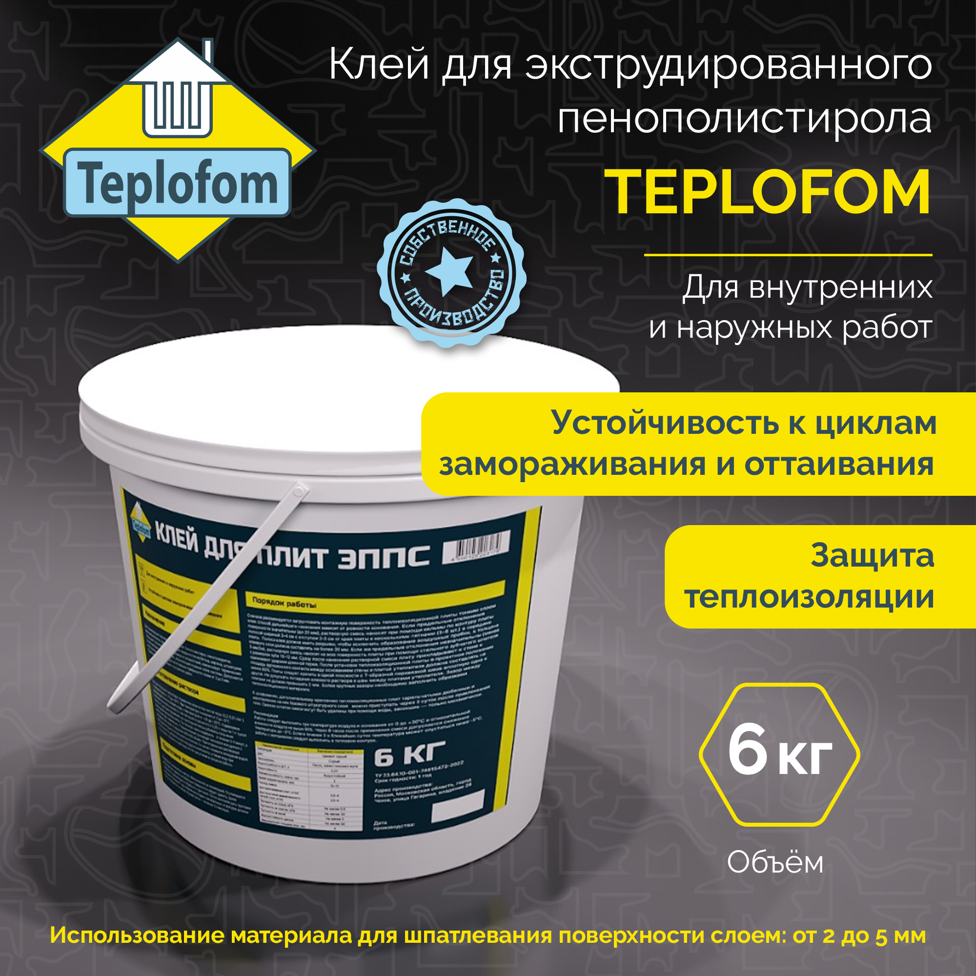 Клей Teplofom для экструдированного пенополистиролаTeplofom 6 кг., Клей для экструдированного пенополистирола
Клей Teplofom для экструдированного пенополистиролаTeplofom 6 кг., Клей для экструдированного пенополистирола