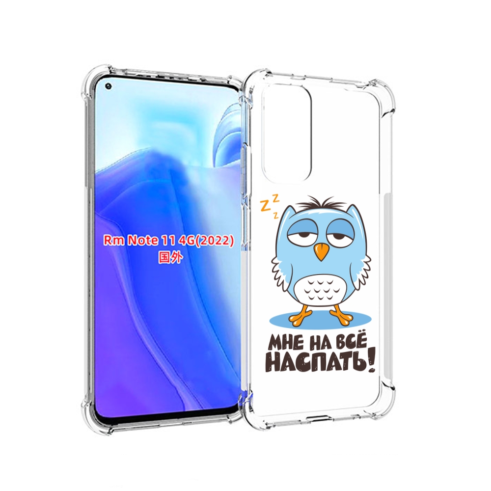 Чехол MyPads Мне на все наспать для Xiaomi Redmi Note 11 4G ( Глобальная версия ), Tocco
Чехол MyPads Мне на все наспать для Xiaomi Redmi Note 11 4G ( Глобальная версия ), Tocco