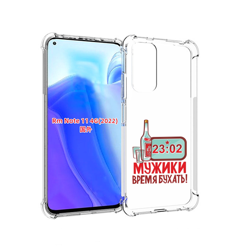 Чехол MyPads 23 февраля время пить! для Xiaomi Redmi Note 11 4G ( Глобальная версия ), Tocco
Чехол MyPads 23 февраля время пить! для Xiaomi Redmi Note 11 4G ( Глобальная версия ), Tocco