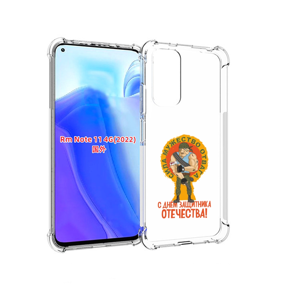 Чехол MyPads 23 февраля военный мужчина для Xiaomi Redmi Note 11 4G ( Глобальная версия ), Tocco
Чехол MyPads 23 февраля военный мужчина для Xiaomi Redmi Note 11 4G ( Глобальная версия ), Tocco