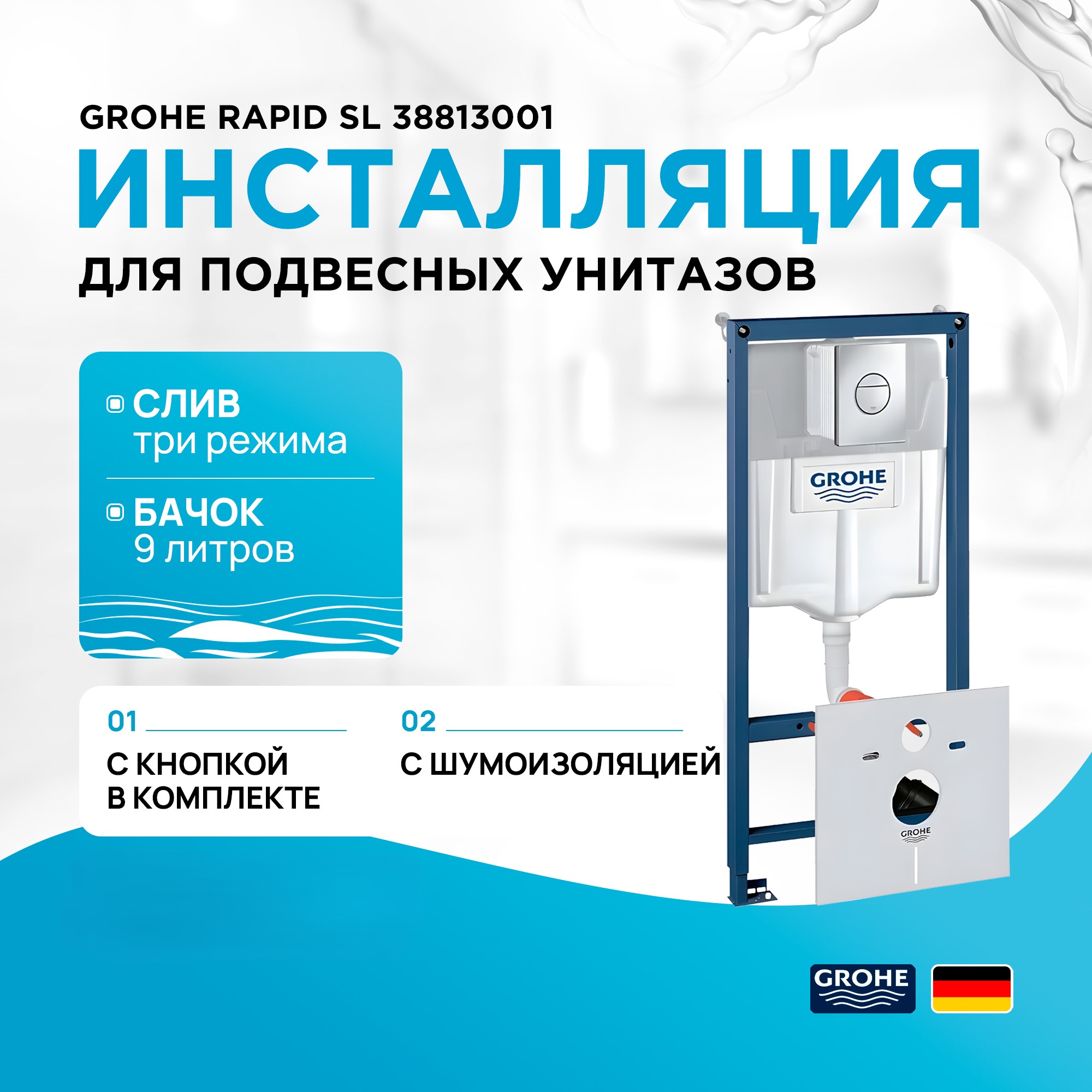 Система инсталляции для унитазов Grohe Rapid SL 38813001 4 в 1 с кнопкой смыва, rapid SL 38813001
Система инсталляции для унитазов Grohe Rapid SL 38813001 4 в 1 с кнопкой смыва, rapid SL 38813001