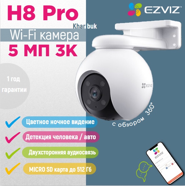 Wi-Fi-камера EZVIZ H8 Pro 5Mп с поворотом и наклоном в формате 3K, Белый, CS-H8 Pro 5Mp 4mm
Wi-Fi-камера EZVIZ H8 Pro 5Mп с поворотом и наклоном в формате 3K, Белый, CS-H8 Pro 5Mp 4mm