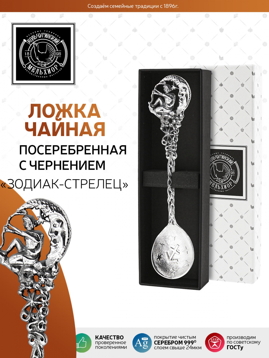 Ложка чайная Кольчугинский мельхиор Зодиак Стрелец латунная посеребенная, Серебристый, КМ706ЛЖ06_8
Ложка чайная Кольчугинский мельхиор Зодиак Стрелец латунная посеребенная, Серебристый, КМ706ЛЖ06_8