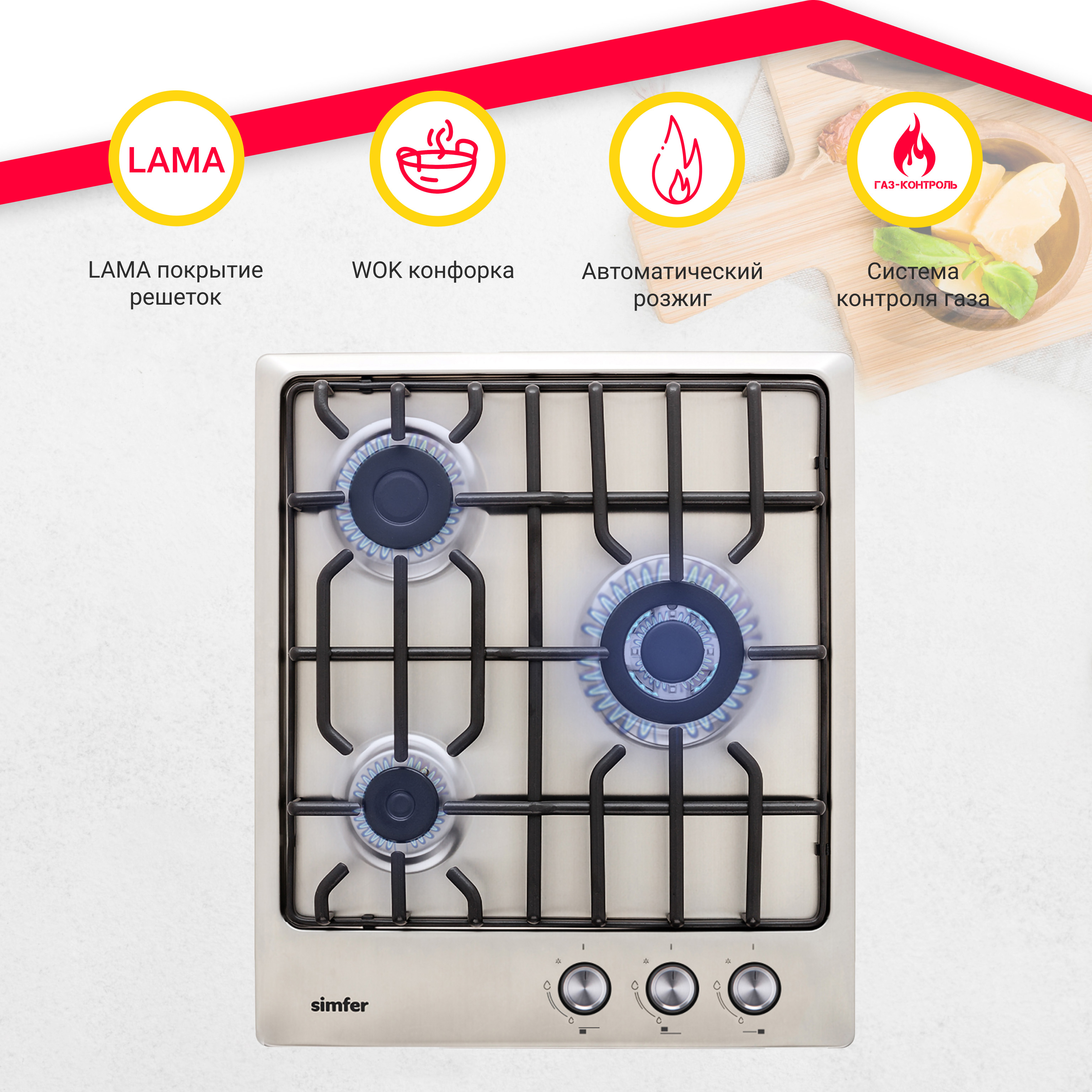 Встраиваемая варочная панель газовая Simfer H45V35R571 бежевый, H45V35R571
Встраиваемая варочная панель газовая Simfer H45V35R571 бежевый, H45V35R571