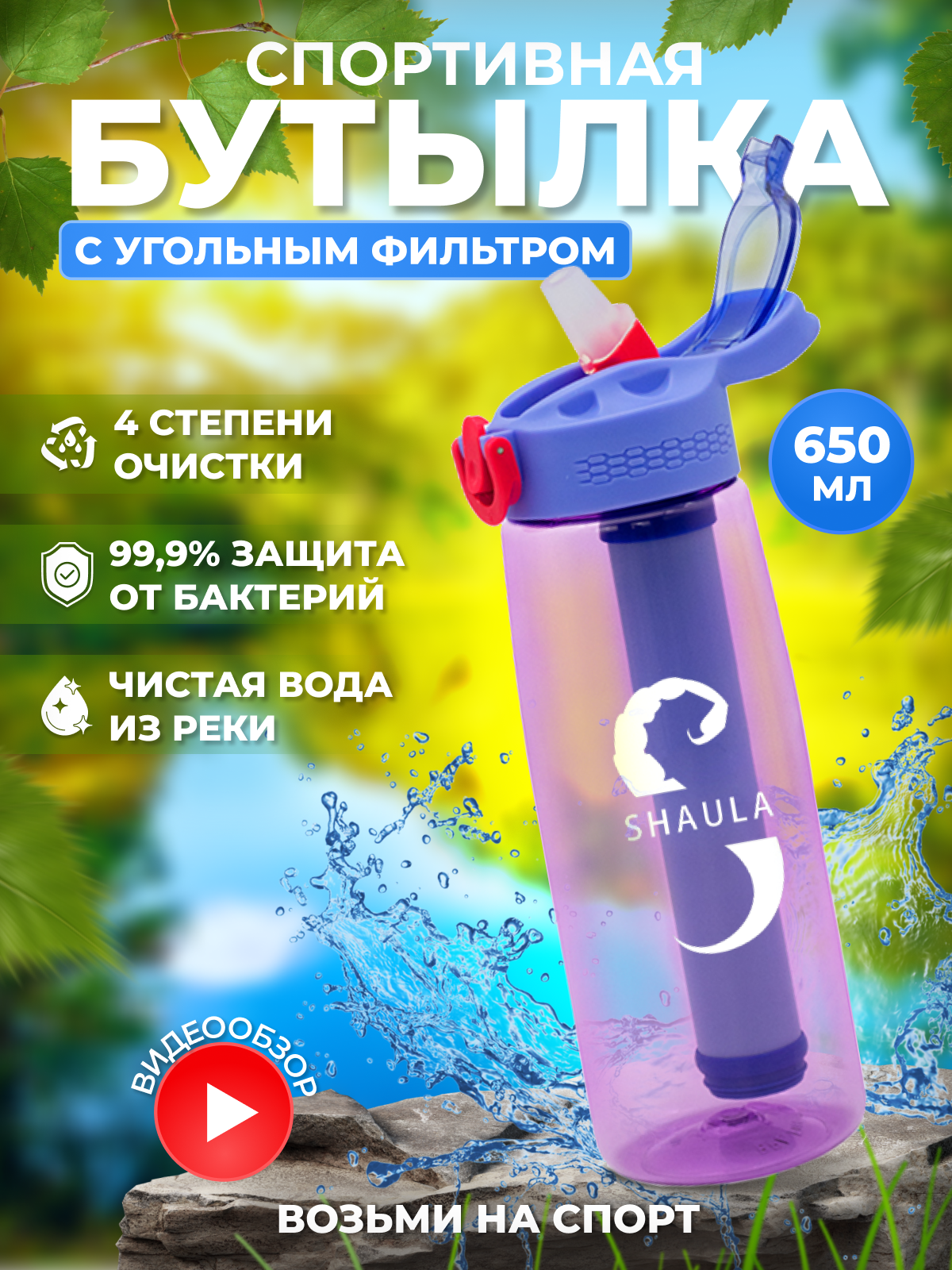 Бутылка SHAULA 650 мл розовая, Розовый
Бутылка SHAULA 650 мл розовая, Розовый