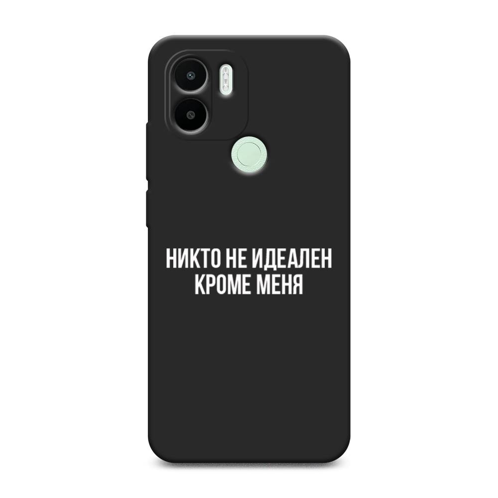 Чехол Awog на Xiaomi Redmi A1+ "Никто не идеален кроме меня", Серый;прозрачный;белый, 316752-1
Чехол Awog на Xiaomi Redmi A1+ "Никто не идеален кроме меня", Серый;прозрачный;белый, 316752-1