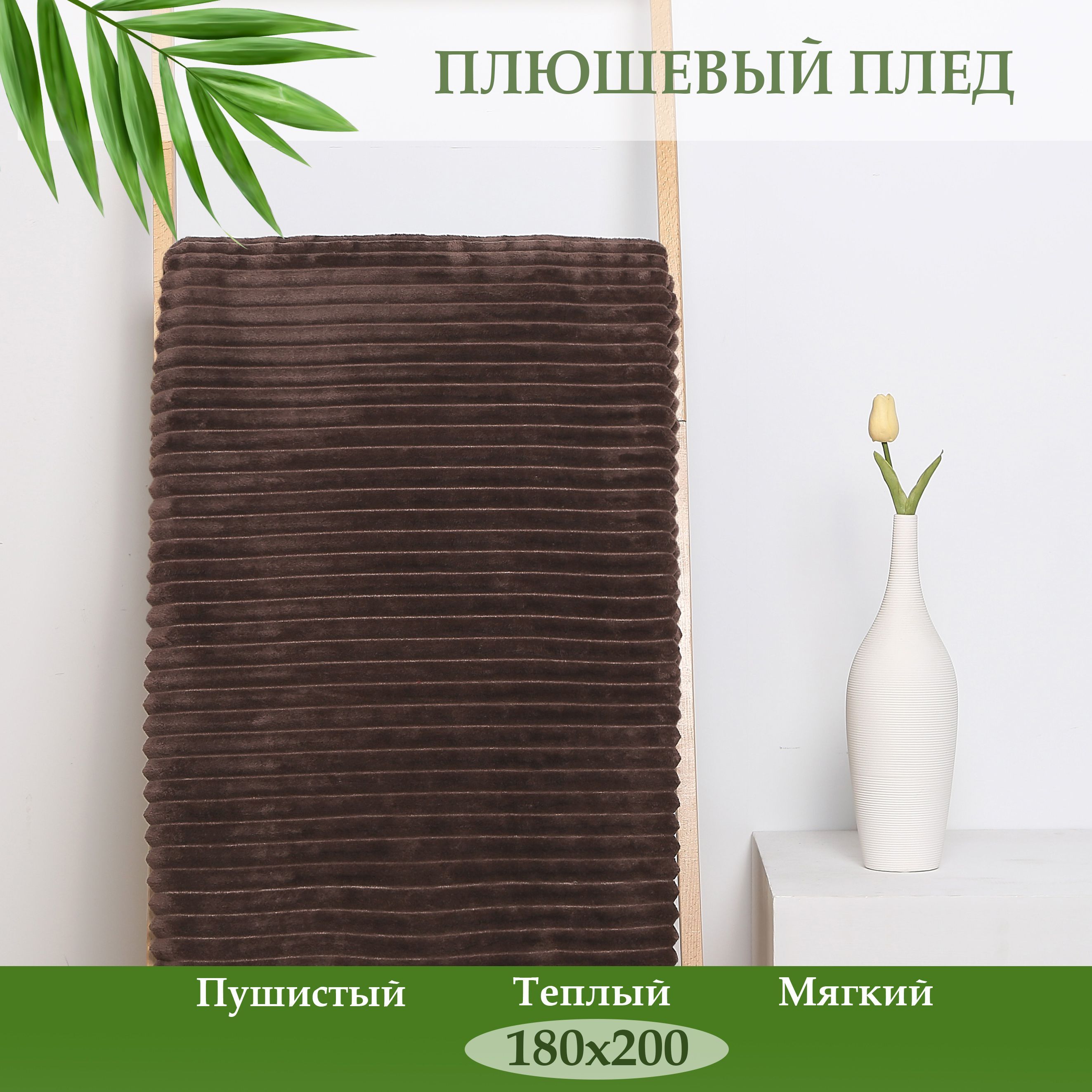 Плед двуспальный Cleo Home Orrizonte Collection 180х200 велсофт, 180/004-OT, Orrizonte Collection
Плед двуспальный Cleo Home Orrizonte Collection 180х200 велсофт, 180/004-OT, Orrizonte Collection