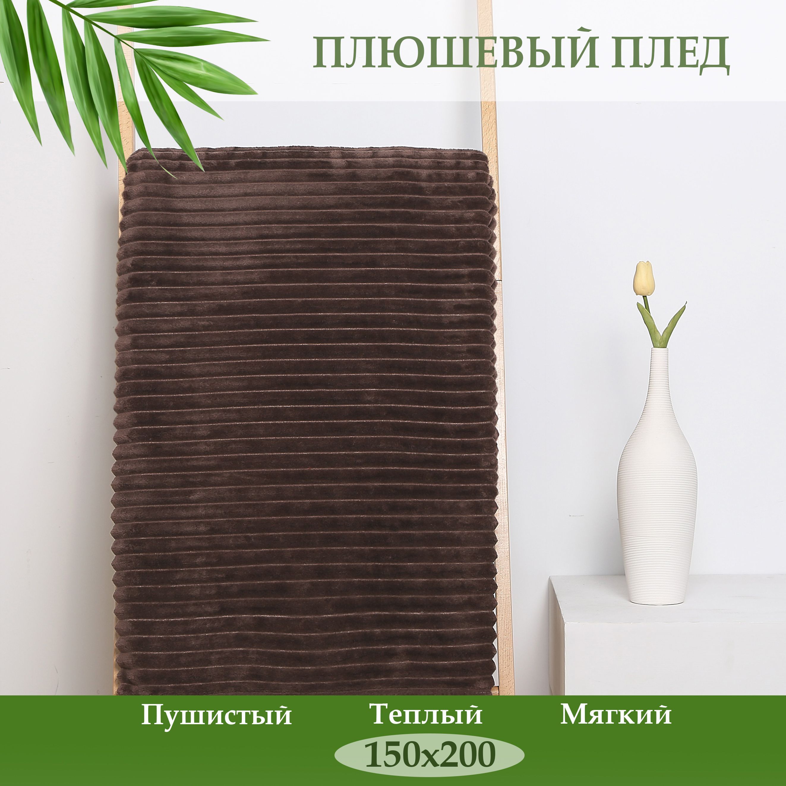 Плед полутораспальный Cleo Home Orrizonte Collection 150х200 велсофт, 150/004-OT, Orrizonte Collection
Плед полутораспальный Cleo Home Orrizonte Collection 150х200 велсофт, 150/004-OT, Orrizonte Collection
