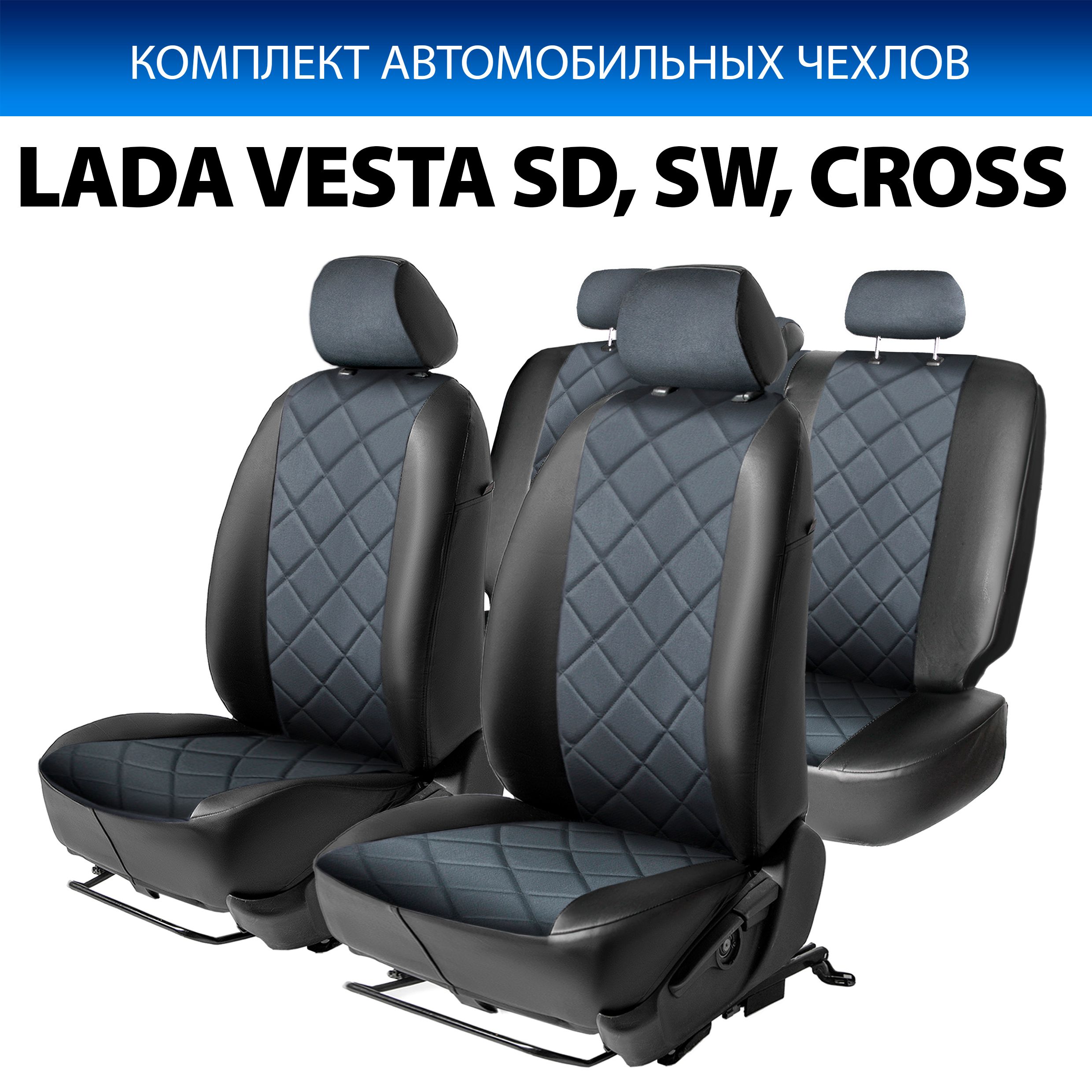 Чехлы Rival Ромб 40/60 Lada Vesta SD/SW 15-/Vesta Cross SW 17-, без зад.подлок., SC.6002.4, Черный, SC.6002.4
Чехлы Rival Ромб 40/60 Lada Vesta SD/SW 15-/Vesta Cross SW 17-, без зад.подлок., SC.6002.4, Черный, SC.6002.4