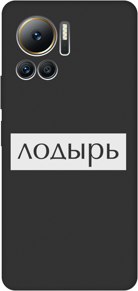 Ультратонкий защитный чехол-накладка Soft Touch для Infinix Note 12 VIP с 3D принтом, Черный;белый, 20000153
Ультратонкий защитный чехол-накладка Soft Touch для Infinix Note 12 VIP с 3D принтом, Черный;белый, 20000153