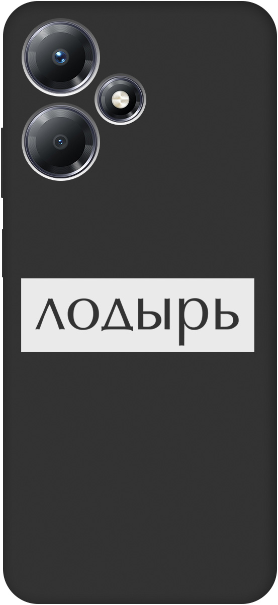 Ультратонкий защитный чехол-накладка Soft Touch для Infinix Hot 30 Play с 3D принтом, Черный;белый, 20000054
Ультратонкий защитный чехол-накладка Soft Touch для Infinix Hot 30 Play с 3D принтом, Черный;белый, 20000054