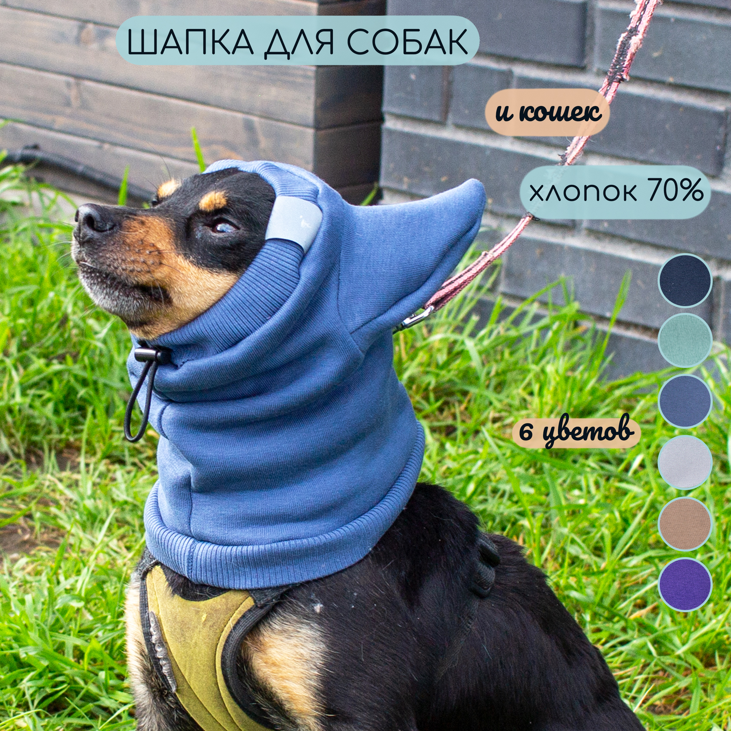 Шапка для собак и кошек Элегантный Хвост, джинс, хлопок 70%, полиэстер 30%, S, Синий, ШПКДСК
Шапка для собак и кошек Элегантный Хвост, джинс, хлопок 70%, полиэстер 30%, S, Синий, ШПКДСК