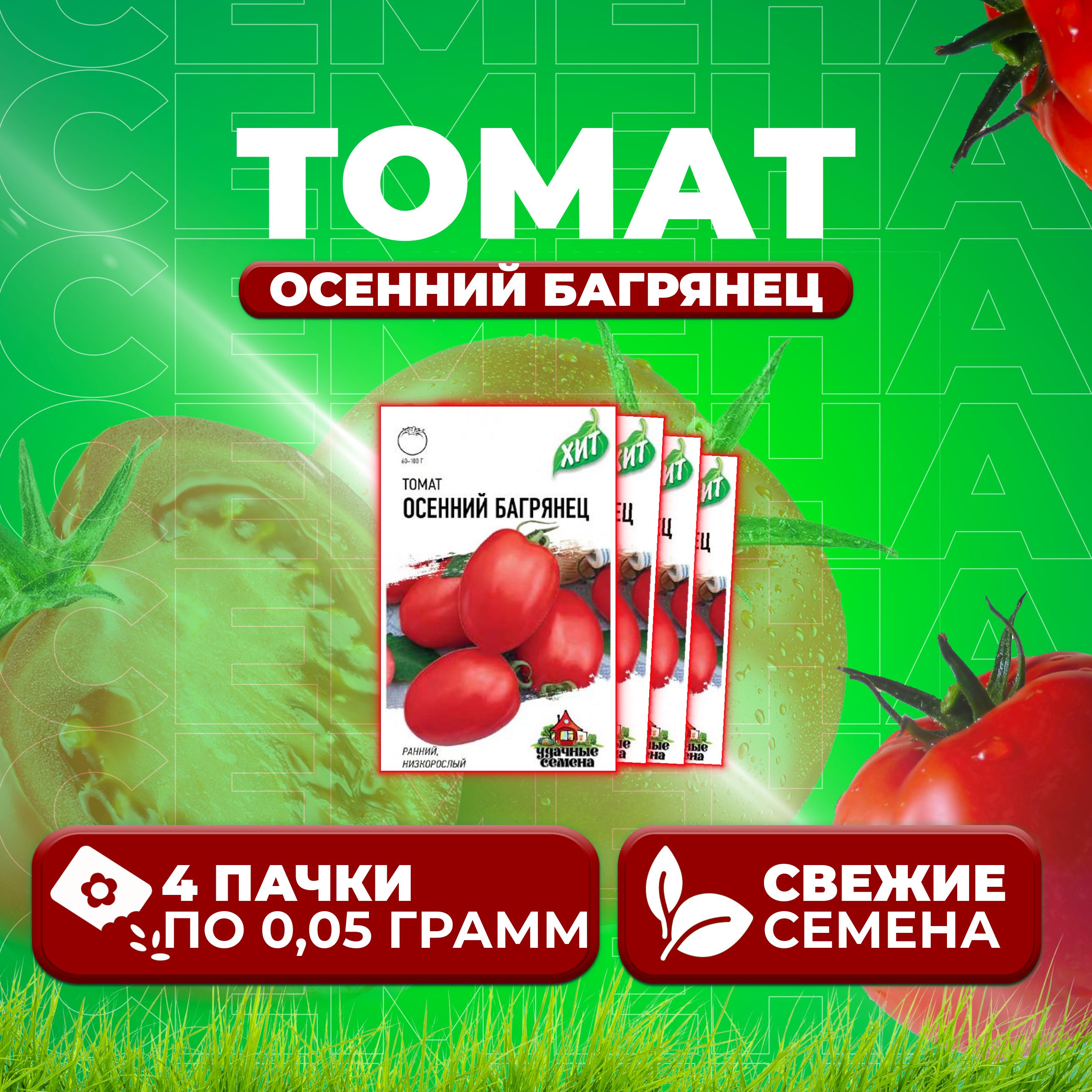 Семена томат Осенний багрянец Удачные семена 1071858442-4 4 уп., 1071858442
Семена томат Осенний багрянец Удачные семена 1071858442-4 4 уп., 1071858442